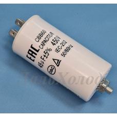 Конденсатор СВВ60 45мф 450V