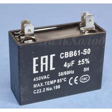 Конденсатор СВВ61  4мф 450V