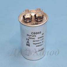 Конденсатор СВВ65 20мф 450V