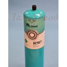 Фреон R507a (баллон 650г) клапан